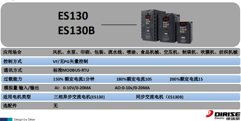 ES130紧凑矢量型变频器-基本技术数据规范-深圳德瑞斯